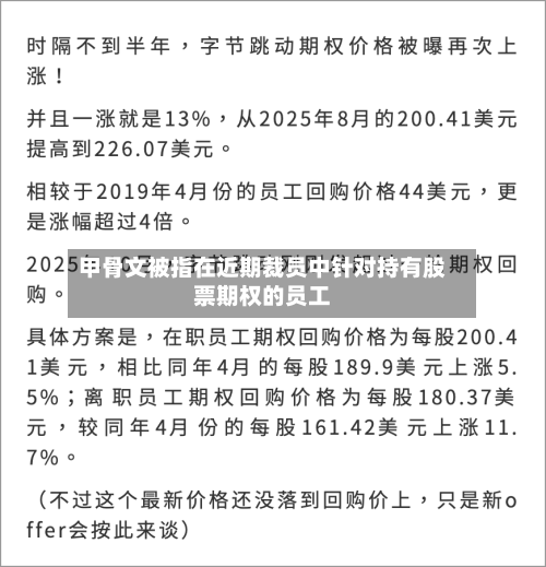 甲骨文被指在近期裁员中针对持有股票期权的员工-第2张图片