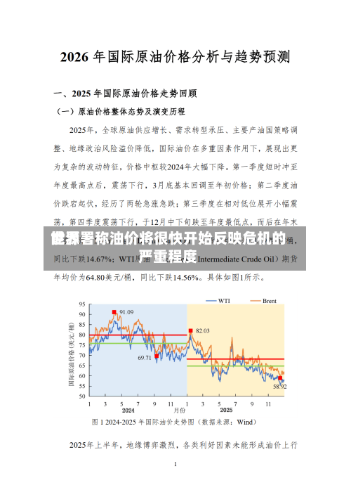 世界能源署称油价将很快开始反映危机的严重程度-第2张图片