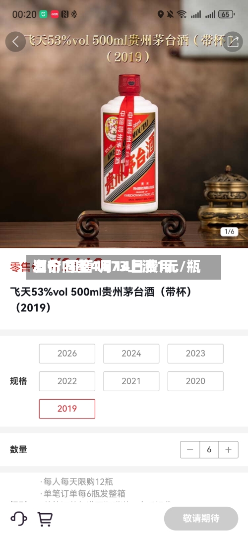 酒价内参4月14日费用发布 国窖1573上涨1元/瓶