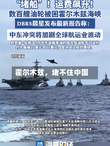 霍尔木兹，堵不住中国-第1张图片