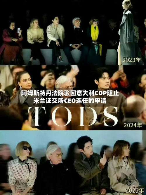 阿姆斯特丹法院驳回意大利CDP阻止米兰证交所CEO连任的申请-第1张图片