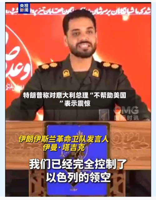 特朗普称对意大利总理“不帮助美国”表示震惊-第3张图片