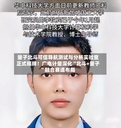 量子北斗可信导航测试与分析实验室正式揭牌！广电计量深化“北斗+量子”融合赛道布局-第1张图片