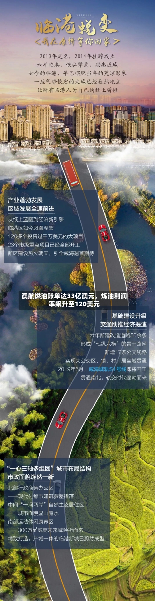 澳航燃油账单达33亿澳元，炼油利润率飙升至120美元-第3张图片