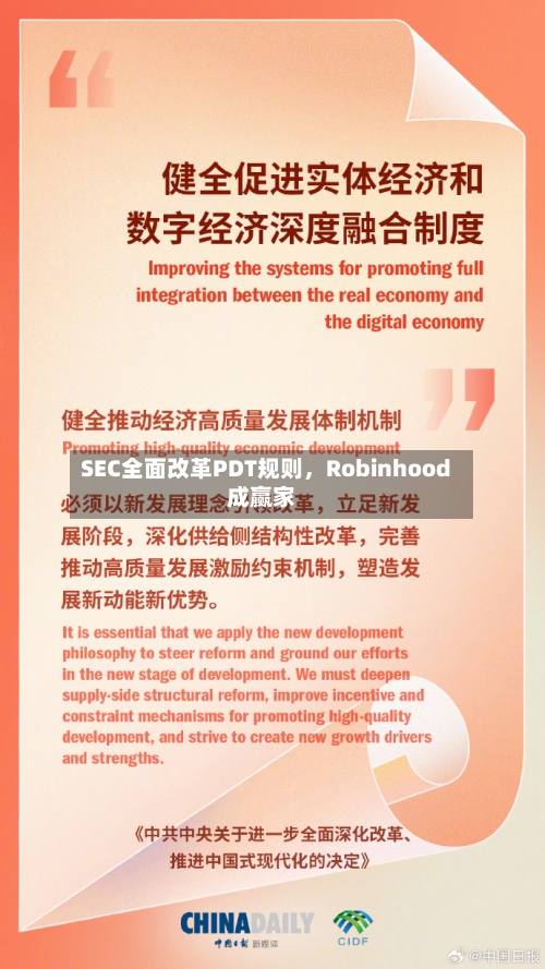 SEC全面改革PDT规则，Robinhood成赢家-第1张图片
