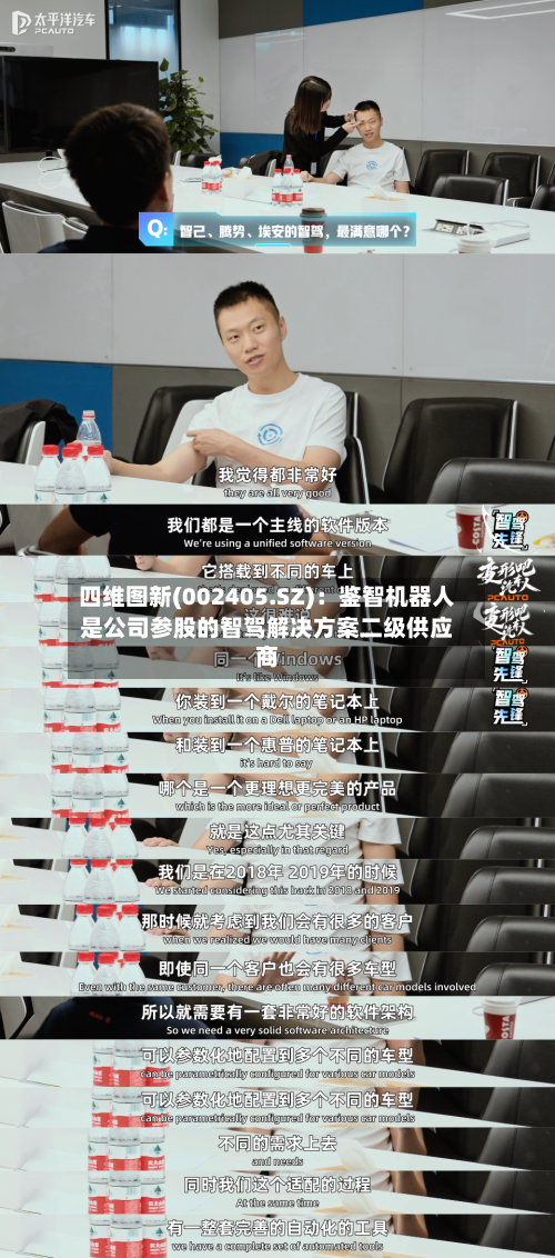 四维图新(002405.SZ)：鉴智机器人是公司参股的智驾解决方案二级供应商-第1张图片