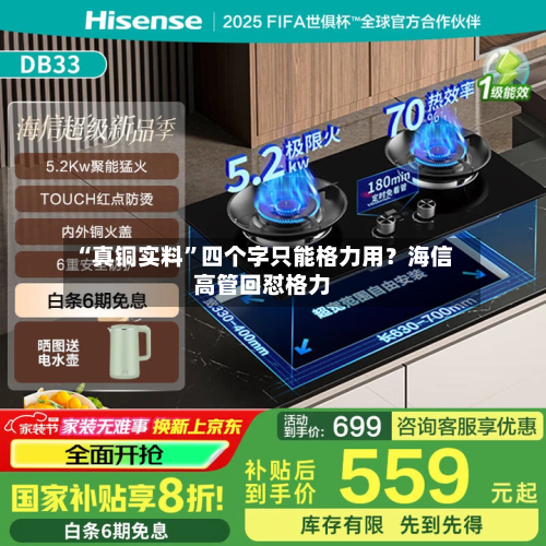 “真铜实料”四个字只能格力用？海信高管回怼格力-第1张图片