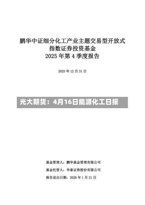 光大期货：4月16日能源化工日报-第1张图片