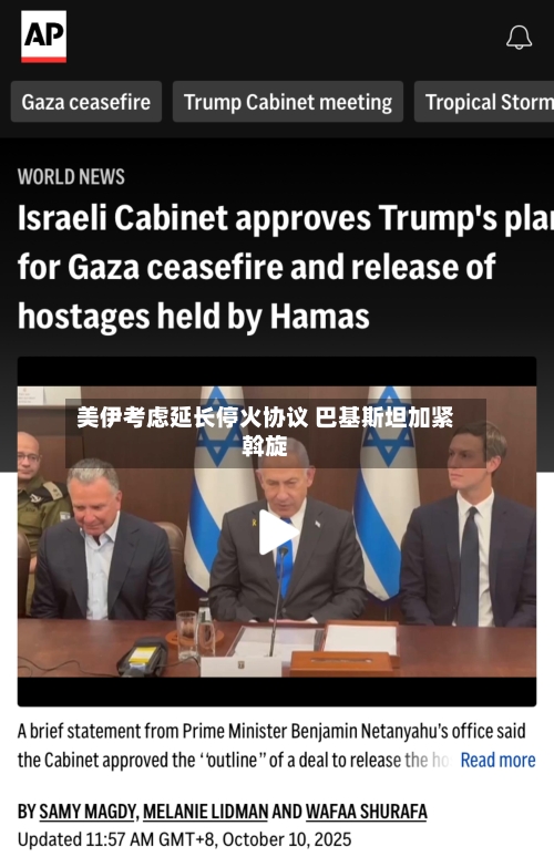 美伊考虑延长停火协议 巴基斯坦加紧斡旋-第1张图片