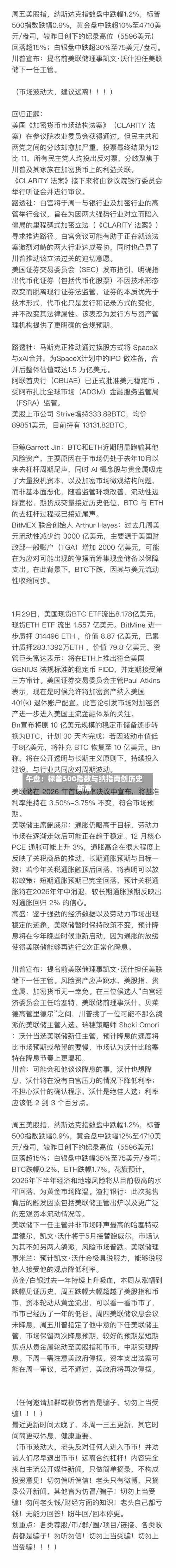 午盘：标普500指数与纳指再创历史新高-第3张图片