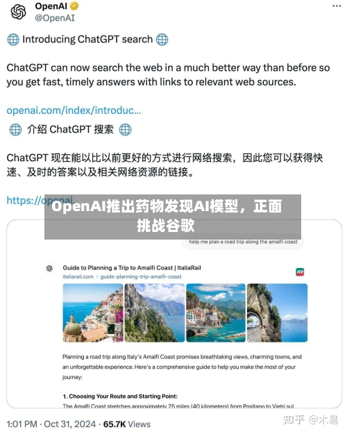 OpenAI推出药物发现AI模型，正面挑战谷歌-第1张图片