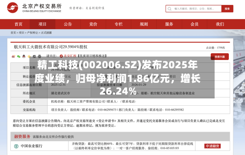 精工科技(002006.SZ)发布2025年度业绩，归母净利润1.86亿元，增长26.24%-第1张图片