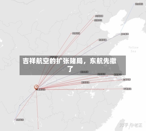 吉祥航空的扩张赌局，东航先撤了-第2张图片