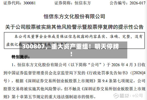 300807，重大资产重组！明天停牌！-第2张图片