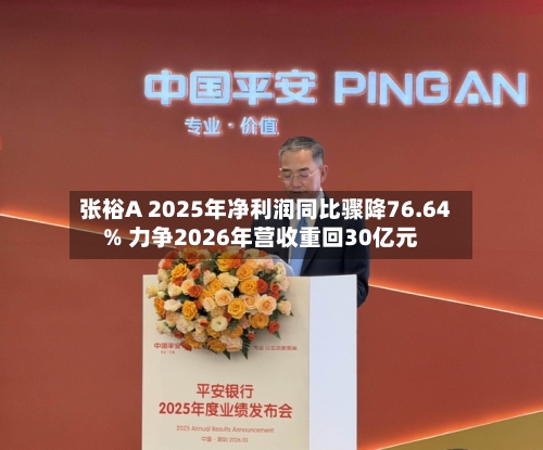 张裕A 2025年净利润同比骤降76.64% 力争2026年营收重回30亿元-第2张图片