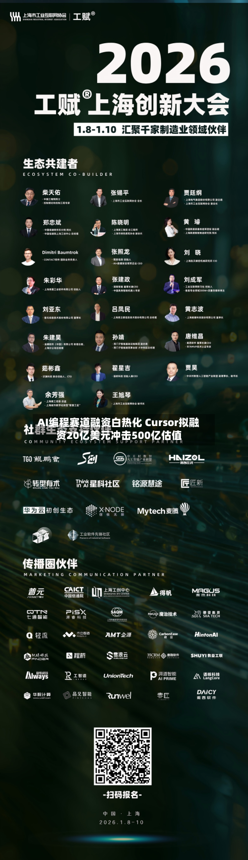 AI编程赛道融资白热化 Cursor拟融资20亿美元冲击500亿估值-第3张图片