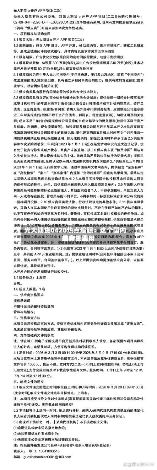 光大期货0420热点追踪：这个国内品种，费用只有世界的1/3 …-第2张图片