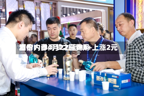 酒价内参4月21日费用发布：洋河梦之蓝M6+上涨2元