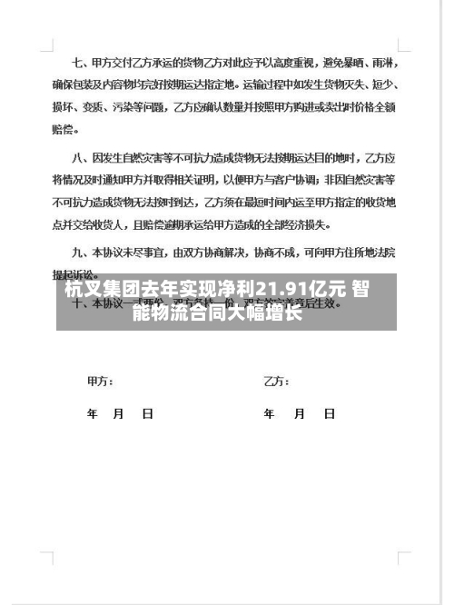 杭叉集团去年实现净利21.91亿元 智能物流合同大幅增长-第2张图片