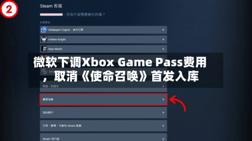 微软下调Xbox Game Pass费用，取消《使命召唤》首发入库-第2张图片