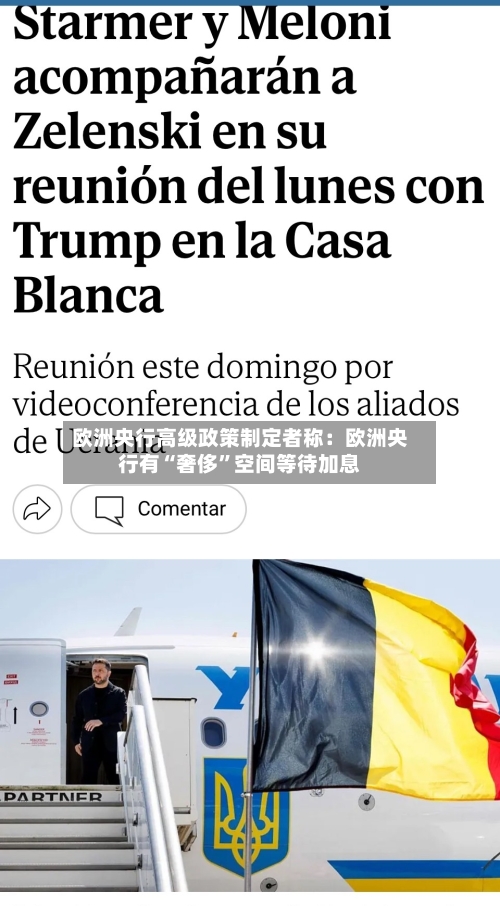 欧洲央行高级政策制定者称：欧洲央行有“奢侈”空间等待加息-第3张图片