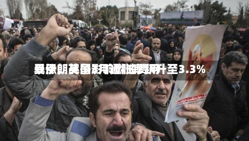 受伊朗战争影响燃油费用暴涨，英国3月通胀率跃升至3.3%-第3张图片