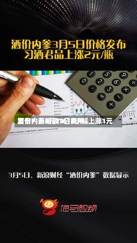 酒价内参4月23日费用发布：五粮液1618小幅上涨1元