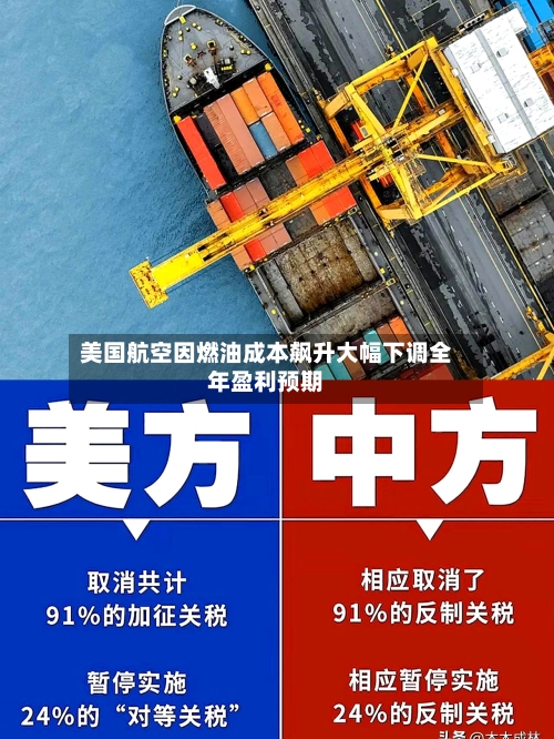 美国航空因燃油成本飙升大幅下调全年盈利预期-第2张图片