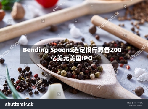 Bending Spoons选定投行筹备200亿美元美国IPO-第3张图片