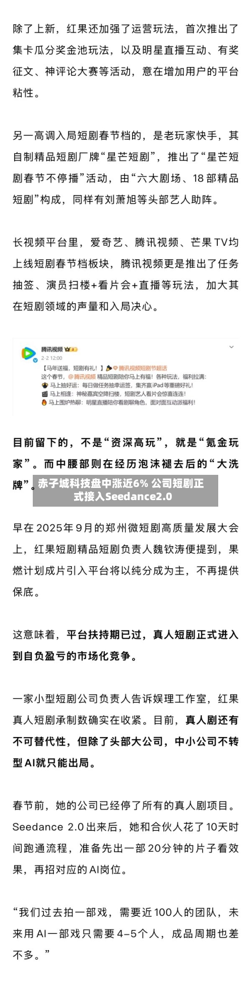 赤子城科技盘中涨近6% 公司短剧正式接入Seedance2.0