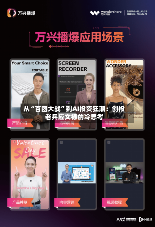 从“百团大战”到AI投资狂潮：创投老兵应文禄的冷思考-第2张图片