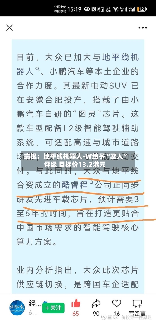 瑞银：地平线机器人-W给予“买入”评级 目标价13.2港元-第3张图片