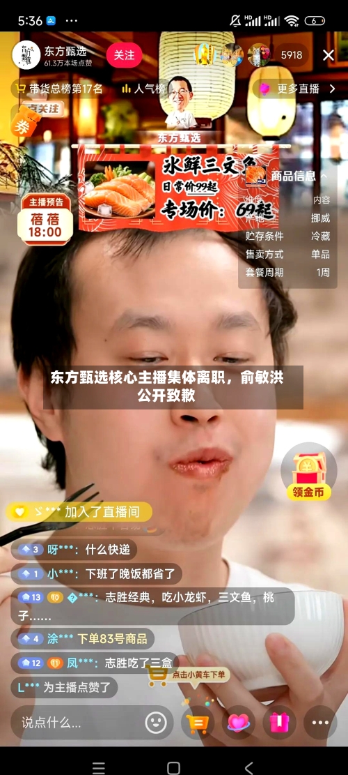 东方甄选核心主播集体离职，俞敏洪公开致歉