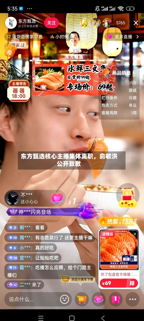 东方甄选核心主播集体离职，俞敏洪公开致歉-第2张图片