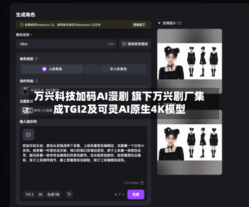 万兴科技加码AI漫剧 旗下万兴剧厂集成TGI2及可灵AI原生4K模型-第2张图片