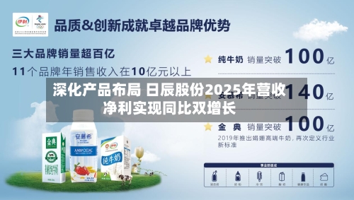 深化产品布局 日辰股份2025年营收净利实现同比双增长