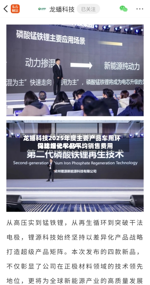 龙蟠科技2025年度主要产品车用环保精细化学品平均销售费用同比增长4.49%-第2张图片