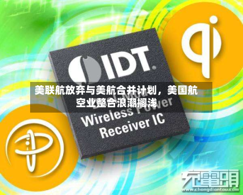 美联航放弃与美航合并计划，美国航空业整合浪潮搁浅-第2张图片