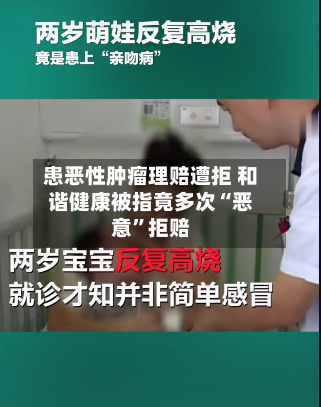 患恶性肿瘤理赔遭拒 和谐健康被指竟多次“恶意”拒赔