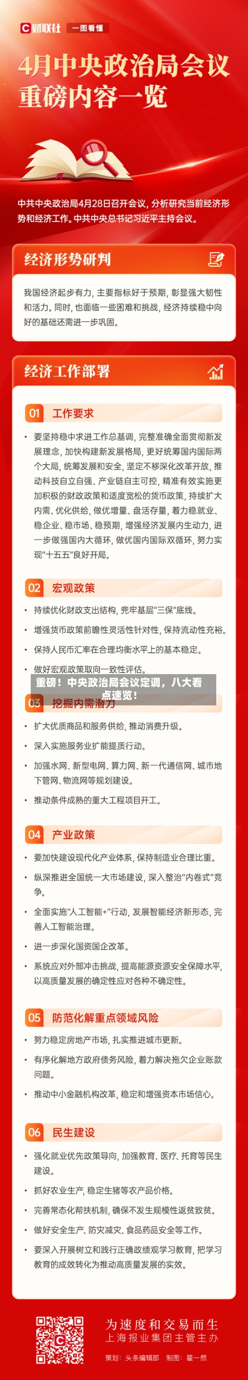 重磅！中央政治局会议定调，八大看点速览！