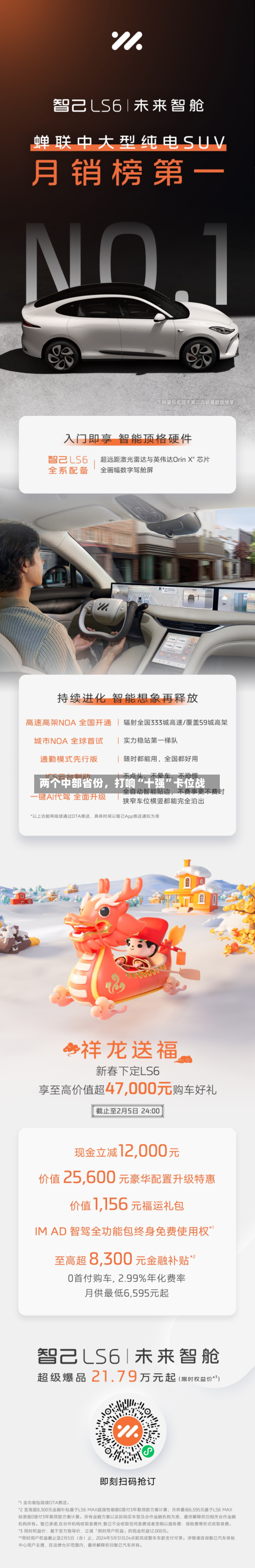 两个中部省份，打响“十强”卡位战