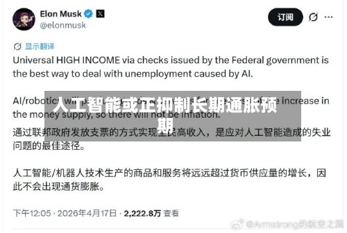 人工智能或正抑制长期通胀预期