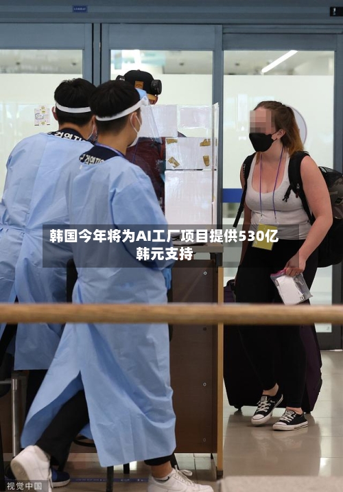 韩国今年将为AI工厂项目提供530亿韩元支持-第1张图片