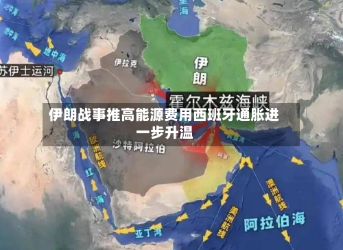 伊朗战事推高能源费用西班牙通胀进一步升温-第1张图片