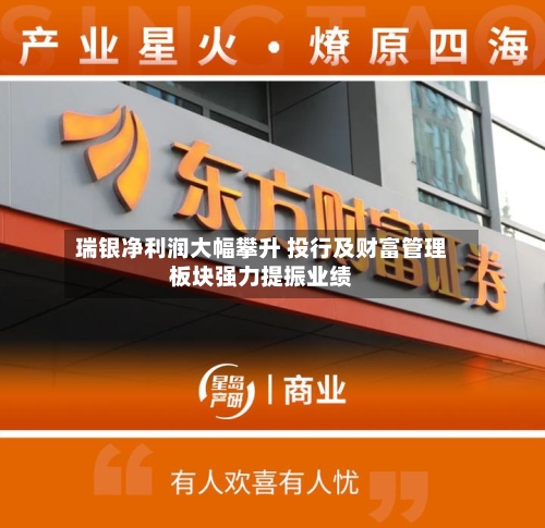 瑞银净利润大幅攀升 投行及财富管理板块强力提振业绩-第1张图片