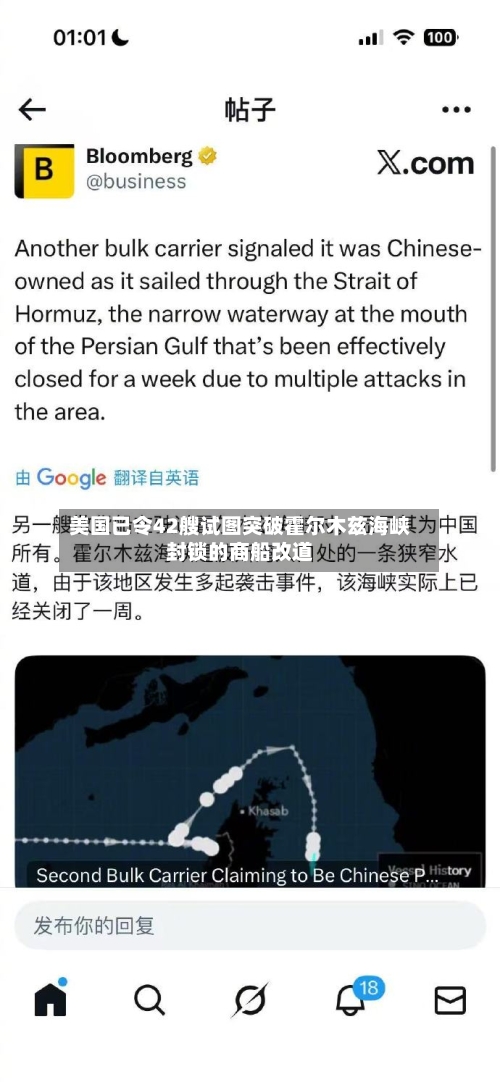 美国已令42艘试图突破霍尔木兹海峡封锁的商船改道-第1张图片