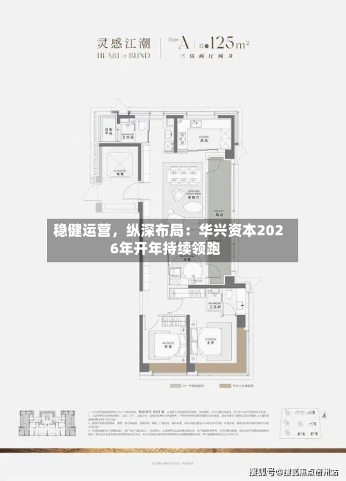 稳健运营，纵深布局：华兴资本2026年开年持续领跑-第2张图片