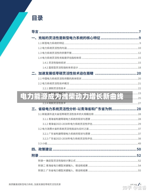 电力能源成为潍柴动力增长新曲线-第2张图片