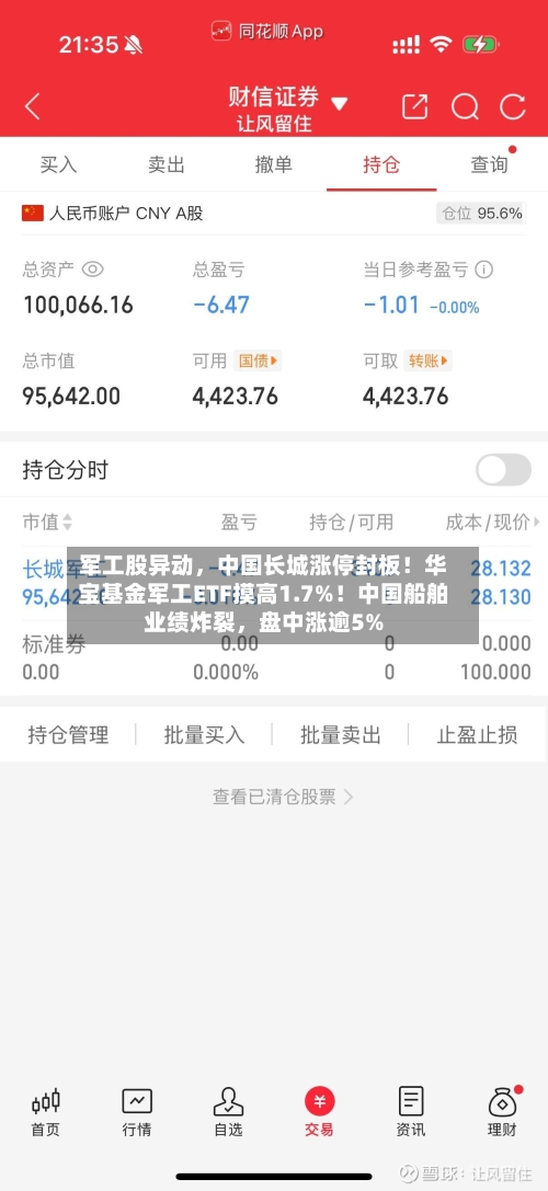 军工股异动，中国长城涨停封板！华宝基金军工ETF摸高1.7%！中国船舶业绩炸裂，盘中涨逾5%