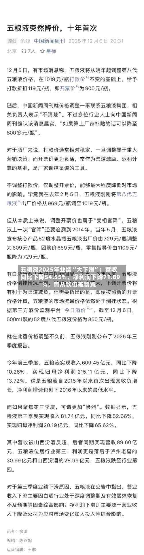 五粮液2025年业绩“大下滑”：营收同比下降54.55%、净利润下降71.89%，曾从钦仍被留置